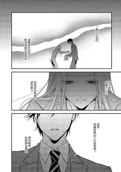 [Aizen Mana] Is It An Invitation For Sexual Intercourse? ~Story of a Carnivorous Narcissist and an Aromantic Woman~ | 你在以做愛為前提邀請我嗎？～肉食系自戀男子與絕對不戀愛的女子～ Ch.1-6 end [Chinese] [莉赛特汉化组]