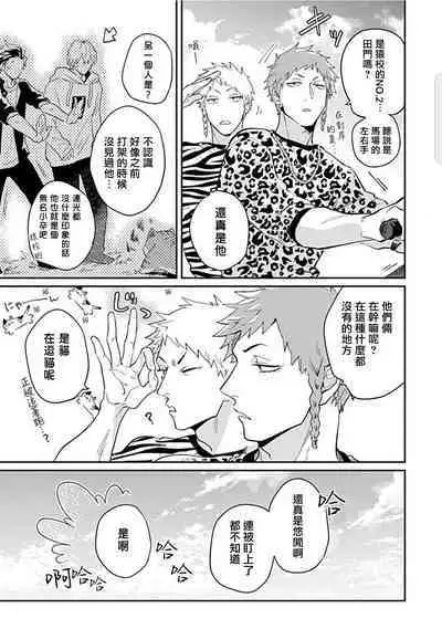 Kasenshiki RomiJuli Kousou Kyoku | 河岸的爱情抗争曲 Ch. 1-3