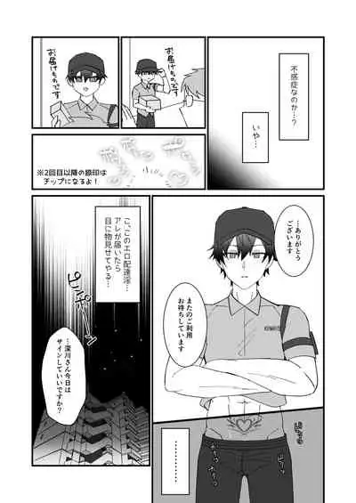 どすけべ配達淫のお仕事~汗だく悶絶アヘ顔絶頂~