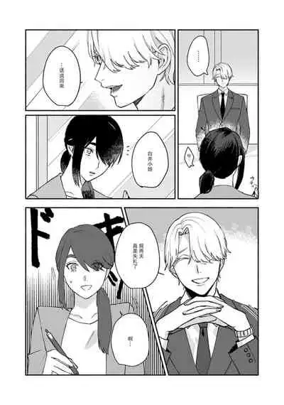 [Yamatomi] Ukiyo Tensei Kawatare Shinjuutan | 浮世轉生 薄暮情亡史 Ch. 1-8 [Chinese] [莉赛特汉化组]