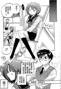 [Nakata Yumi] Okusama wa Seitokaichou | 老婆大人是學生會長 [Chinese]