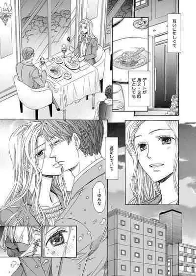 [Miyakoshi Wasoh, Uroco] Toshishita Kareshi wa Kigen-Tsuki. 1-2