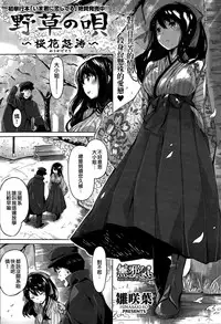 [Hinasaki yo] yasou no uta ~ouka dotou~ (COMIC Kairakuten Beast 2015-04) [Chinese] [無邪気漢化組]