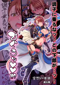 (Fata Grande Kikuusai 2) [Kuusou Banana (Nashiru)] Choushi ni Noruna! Kono Gerou ga...! Higuu!!? Tokuten Set (Granblue Fantasy) [Chinese] [无毒汉化组]