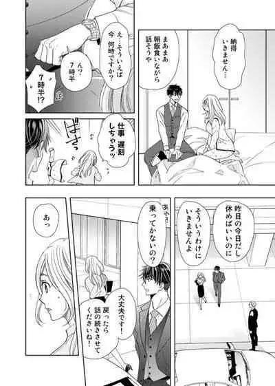 [Kasaki Takao] Uso Konnanoni Aishōyo Sugi tu!～ Danna-sama (kari) wa Warukute Zetsurin ～1-2