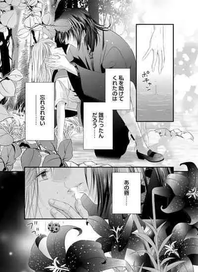 Oni to Majiwaru Õmagatoki ~ Dametu! Nan do mo Surikomanaide … 1-3
