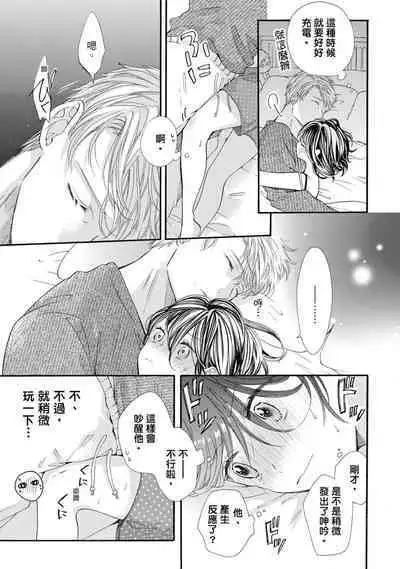 宅女愛上肉食紳士～絕頂！大叔級的神技～ 6