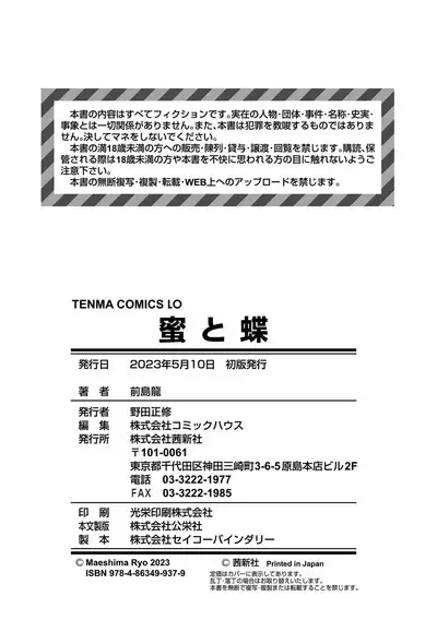 Mitsu to Chou - Decoy and Sacrifice | Nectar & Butterfly