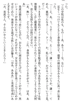 学園ぜ~んぶ独り占め!