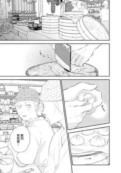 Kokou no Ou to Yotogi no Jouai | 孤高的王与侍寝者之间的情爱 Ch. 3