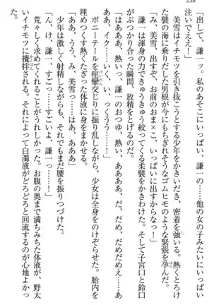 学園ぜ~んぶ独り占め!