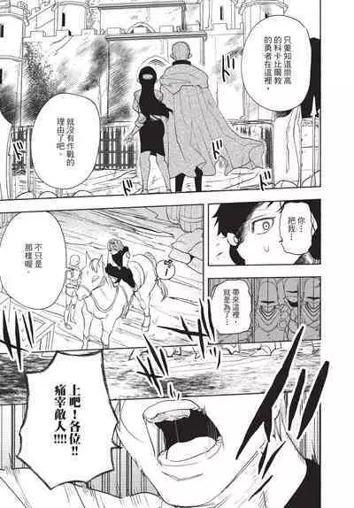 Isekai Trip Saki de Tasuketekureta noha , Hitogoroshi no Syounenn deshita. Jouhan | 在異世界旅途中拯救我的是一名少年殺手