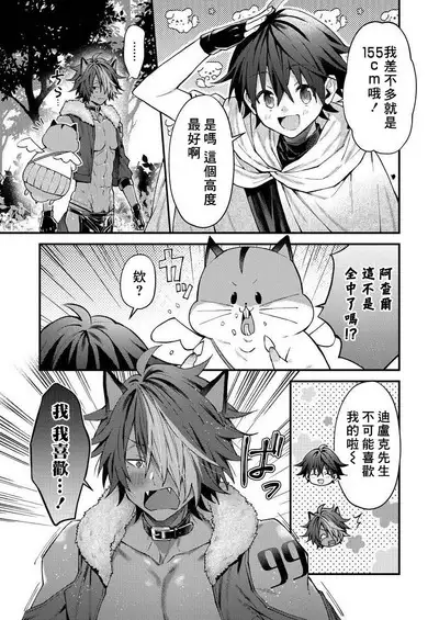 Kemonohito onisan tadaima hatsujochu!? | 兽人小哥正在发情中!?