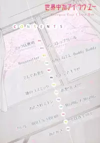 [Triage Tag] Sekaijuu ga I Love You