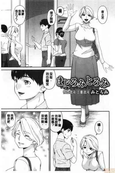 [Bai Asuka] Madoromi Torori | 熟睡時的濕黏液 [Chinese]