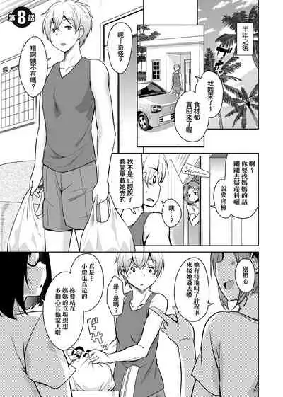 [Narusawa Kei] Ritou e Tenkou Shitara Host Family ga Dosukebe de Komaru | 轉學到離島後寄宿家庭內超色情的困擾 [Chinese] [Digital]