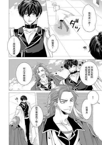 Dakareta Akuyaku Reijou wa, Gekihen Ouji no Dekiai Route ni Totsunyuuchuu!? | 被深拥的反派千金进入反套路王子的强宠攻略线!? 1-14