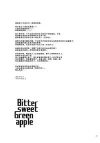 (Reitaisai 14) [Yoake Andon (Couch Potato)] Bitter sweet Green apple (Touhou Project) [Chinese] [冴月麟个人汉化]