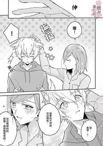 [Nakajō uni] osuwari! Mate! Namecha dame! ! Zen kōtei-kei wan ko ni kyūai sa retemasu~01-02｜坐下！等待！那个不能舔！！被全肯定系小狗猛烈求爱~01-02话[中文] [橄榄汉化组]