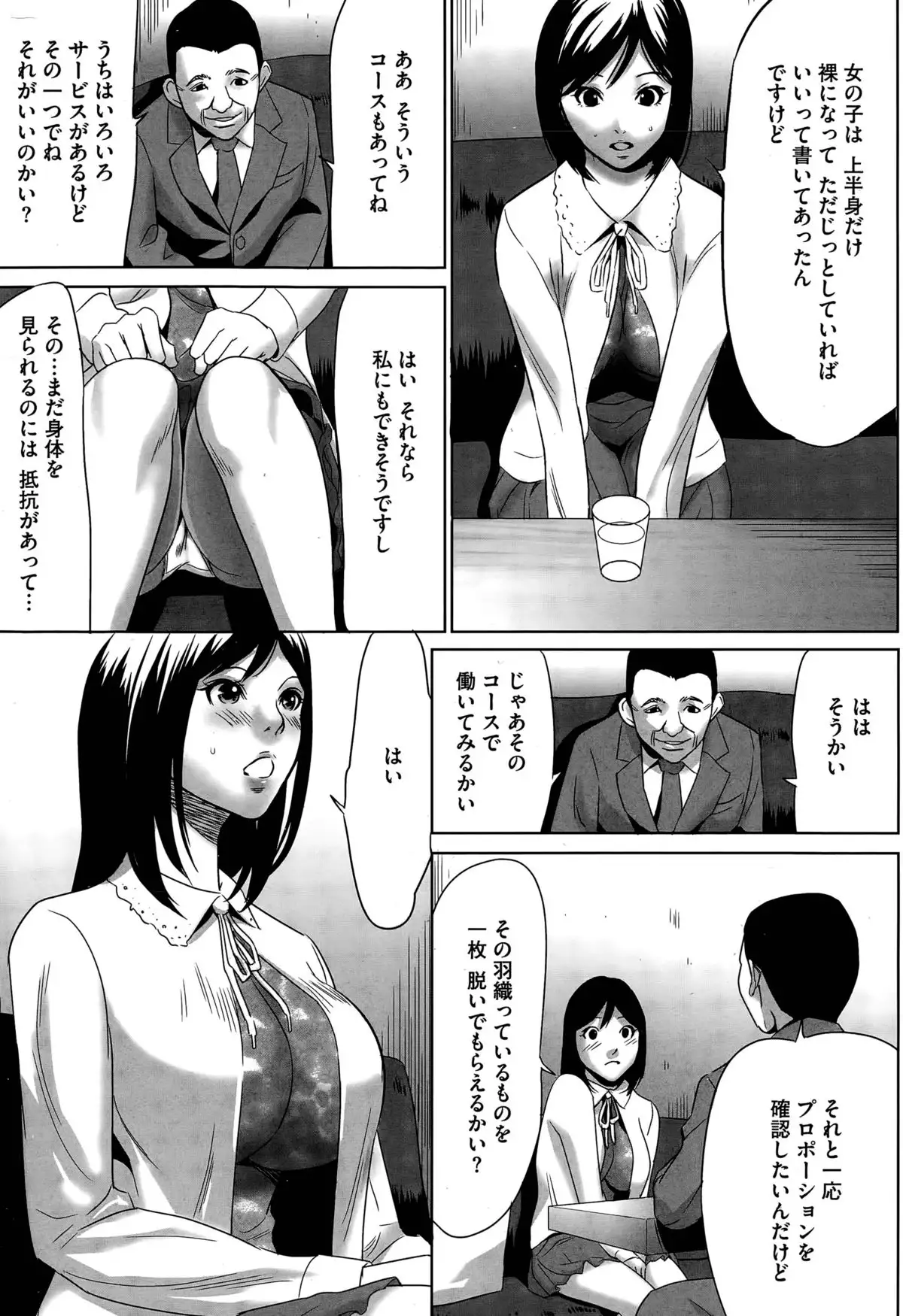 Hanshin Omocha Ch. 1-3