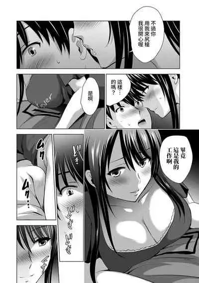 Boku no Kanojo ga Fuzaichuu ni, Kanojo no Shinyuu no AV Joyuu to Hamemakutta Hibi no Danpen Ch.1-3