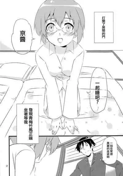 (C79) [Ichinichi Sanjou (Kamimiya Kozue)] Manami Route (Ore no Imouto ga Konna ni Kawaii Wake ga Nai) [Chinese] [哔咔哔咔汉化组]