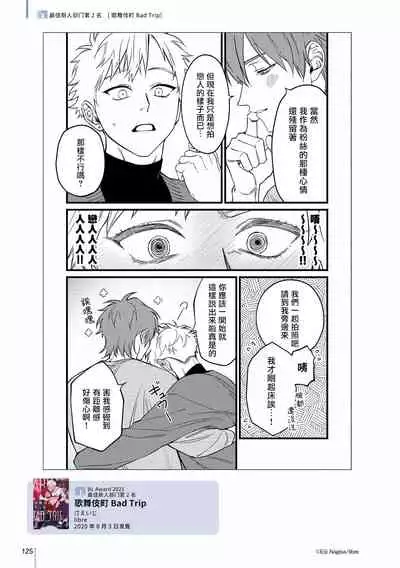 [Nagisa Eiji] Kabukichou Bad Trip 2 | 歌舞伎町 Bad Trip 2 Ch. 4-6 + 番外 + BL Award 访谈1-2+周年特典 [Chinese] [Digital] [完结]