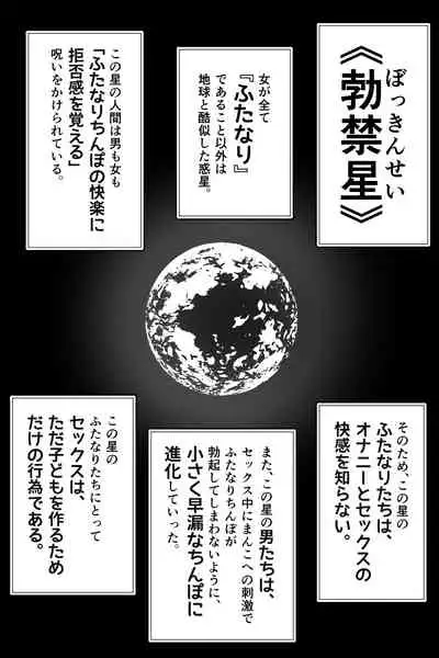 [Muttumuu] Futanari ga Kairaku o Erarenai Wakusei no Futanari Tsuma to Chikyuu Kara Kita “Tekoki-ya”-san