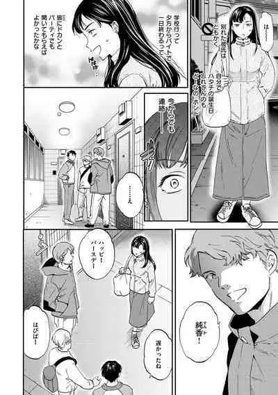 Furete, Sono Saki e, Oku e - Touch, Beyond, To the depths.