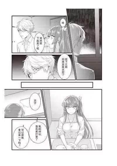 densha de, jugyō. Sensei to. | 在电车里,上课。和老师。1-5