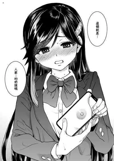 [Okina Keikaku (Shiwasu no Okina)] Watashi o Ecchi no Nakama ni Irete kudasai [Chinese] [這些機會不屬於我漢化] [Digital]