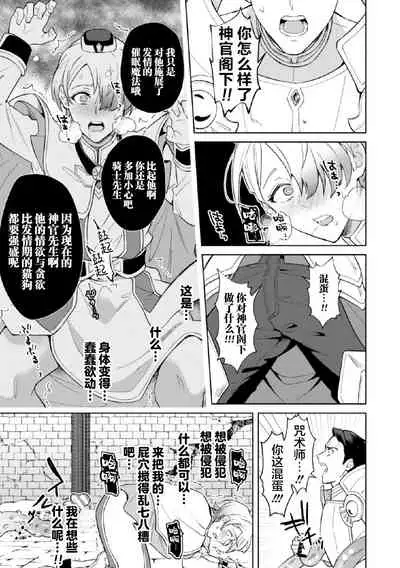 Kinju no Madousho 5 Maryoku Kyuushuu ni Kuppuku Suru Shinkan