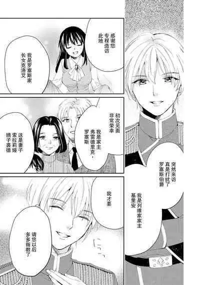 Atarashii Konyakusha wa Watashi o medetakute shikatanai | 新婚约者超宠我 1-4