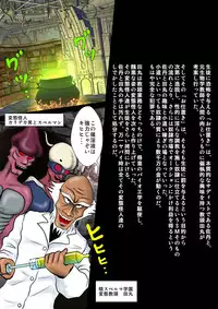 [Nyoroman Shouji] Kamen no Onee-sama W Nikudoreika Keikaku - Genkai Goumon Zecchou Jigoku Hen (Kekko Kamen)