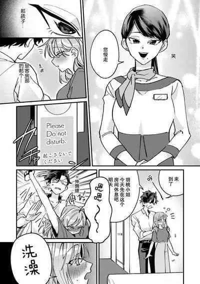 Don't Disturb! Hotel Maid no Cherry wa Jouren Shinshi ni Taberaremashita | 请勿打扰！酒店客房服务员被常客绅士夺走第一次 1