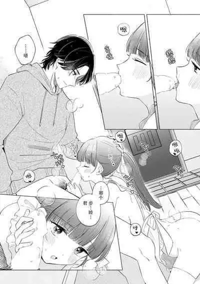 [Ma yo] hentai keiyaku shimasen ka? Ikemen shashin-ka to hajimeru etchina kankei | 来签订变态契约？和帅哥摄影师开始色色关系 1-4 [Chinese] [莉赛特汉化组]