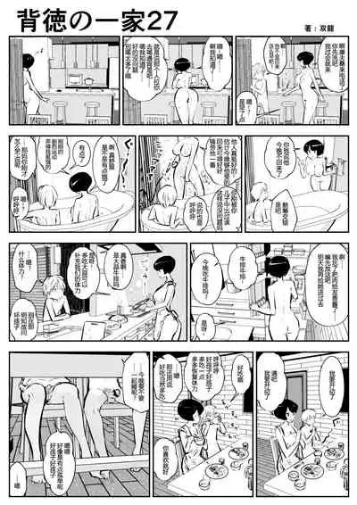 Haitoku no Ikka | 背德的一家