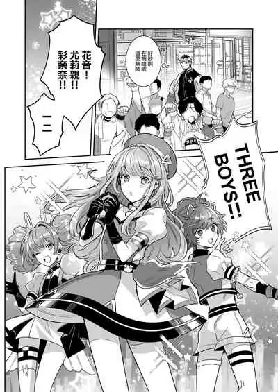 Otokonoko Idol Zenin Baritachi Keikaku vol 2 - Ayanan to Motoyan DolOta no Baai