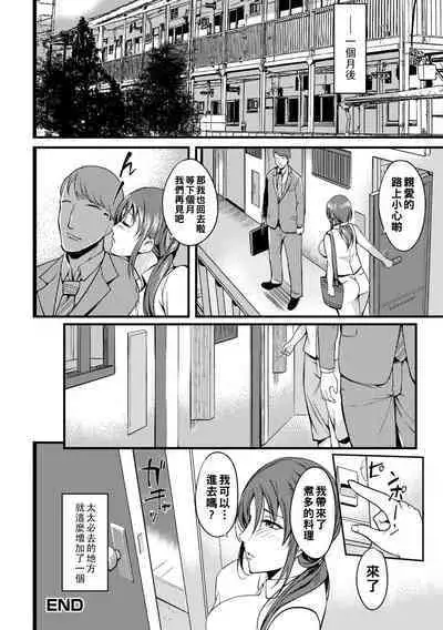 [Hanpera] Oku-san ga Shiranai Kairaku Ch. 1-10 [Chinese] [Digital]