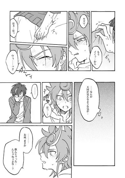 [Pragmatism (Kunori)] Chrono-kun to Kazuma-kun ga Ecchi na koto wo sure dake no Hon (Cardfight!! Vanguard G) [Digital]