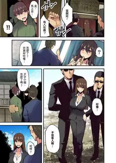 [Yonekura] Ryokan ni Sumitsuku Oppai-chan ~Nigoriyu no Naka dashi Ecchi shite mo Barenai yo ne~ | 旅館裡白吃白住的大奶美女幽靈～在濃濁的溫泉裡體內射精也不會被發現吧 Ch.1-9 [Chinese]