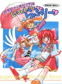 (C54) [Furaipan Daimaou (Chouchin Ankou)] Choudokyuu Oko-sama Kagaku Sentai LOVE LOVE Lovely (Cyber Team in Akihabara, Cardcaptor Sakura, Fun Fun Pharmacy)