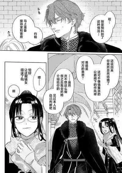 Ai ga Omoi Kishi Koushaku wa, Tsuihou Reijou no Subete o Ubaitsukushitai. | 骑士公爵爱意深重,想要索取放逐千金的一切。 1-18