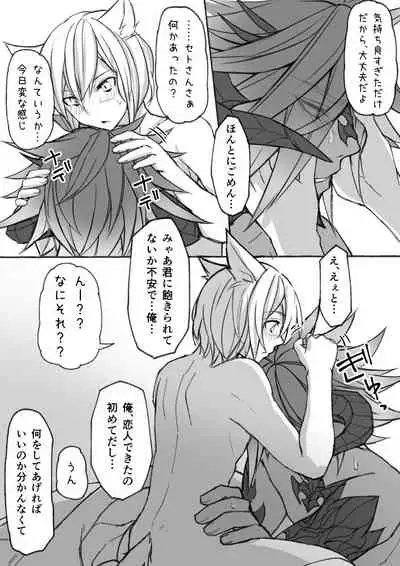 [S.H] Hapi Hapi Osuratte (Final Fantasy XIV) [Digital]