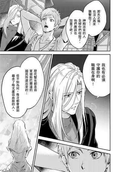 Shusendo Kishi ga Ore o Nakaseyou to Shiteimasu | 守財奴騎士對惹我哭感到樂在其中 Ch. 1-12