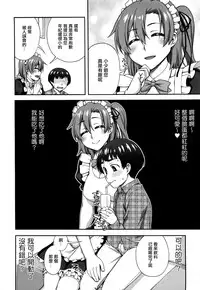 [Unagimaru] Nibanme ni Sukina Hito [Chinese] [無邪気漢化組]