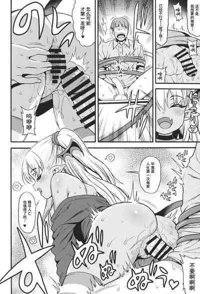 (C104) [Rabbish Kingdom (Uousaoh)] Yasashii? Mesugaki Succubus ~Yankee Oshioki Hen~ | 温柔的?贱ㄚ头淫魔~小混混必须要惩罚篇~ [Chinese] [灰羽社汉化组]