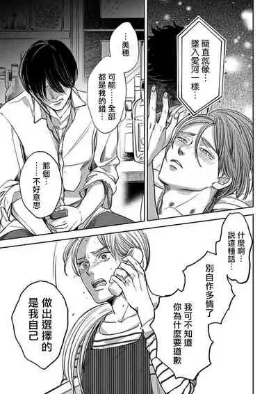 [Nishimoto Rou] Kono Senaka ni Tsume o Tatete | 于背上所立爪痕 Ch. 1-6 完结 [Chinese] [拾荒者汉化组]