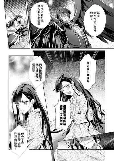 akuyaku reijōdesuga, makai no ōji ni oto sa reru rūto de daijōbudesuka? |身为恶役千金,堕落于魔界王子身下这条路线真的可以有? 1-4