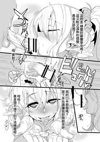 H na Elf ni Chomechome sarechau Hon.